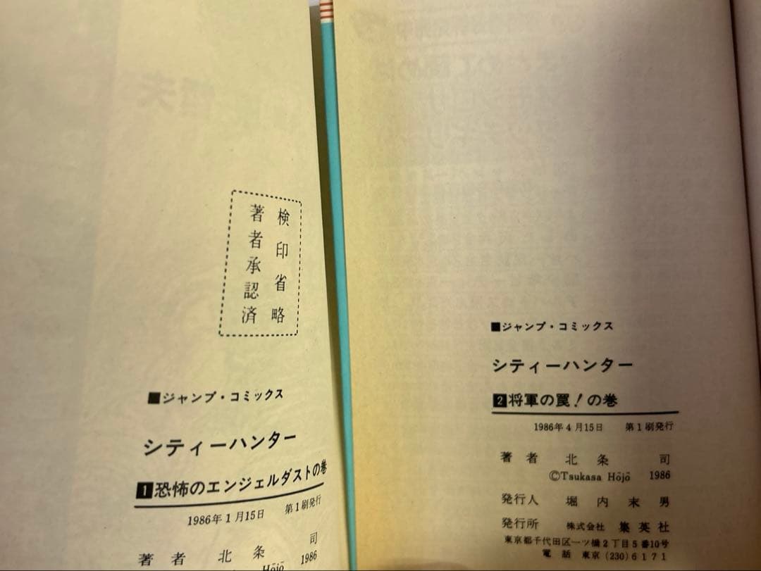 [全初版] CITYHUNTER 全35巻セット 一部コミックニュース付き