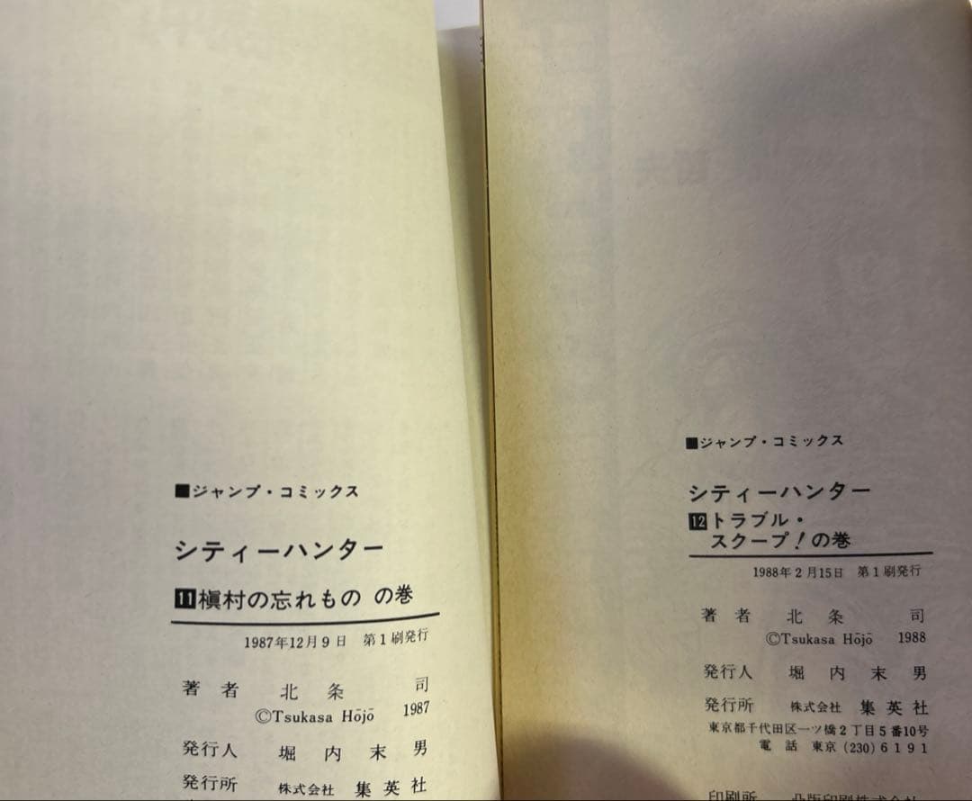 [全初版] CITYHUNTER 全35巻セット 一部コミックニュース付き