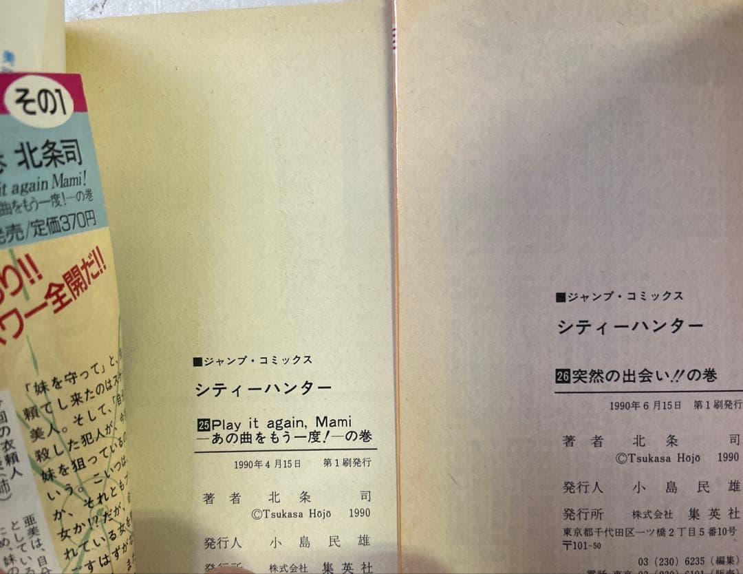 [全初版] CITYHUNTER 全35巻セット 一部コミックニュース付き