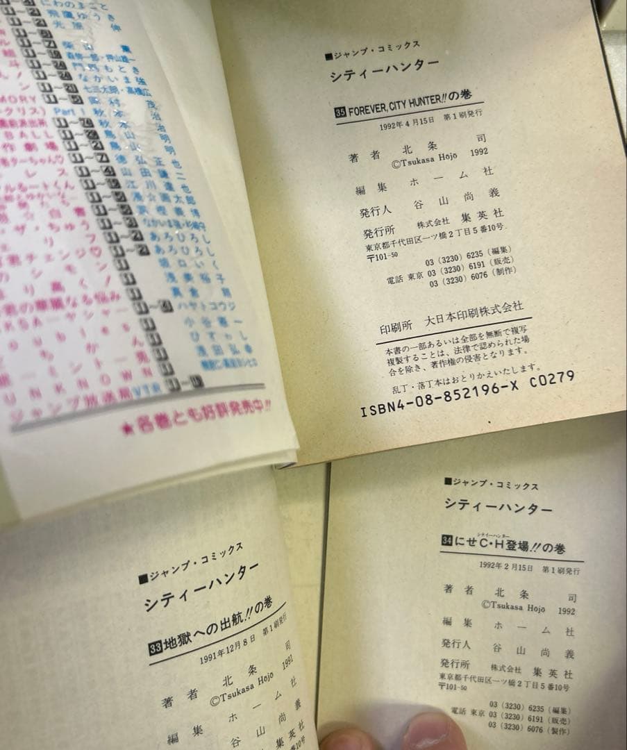 [全初版] CITYHUNTER 全35巻セット 一部コミックニュース付き