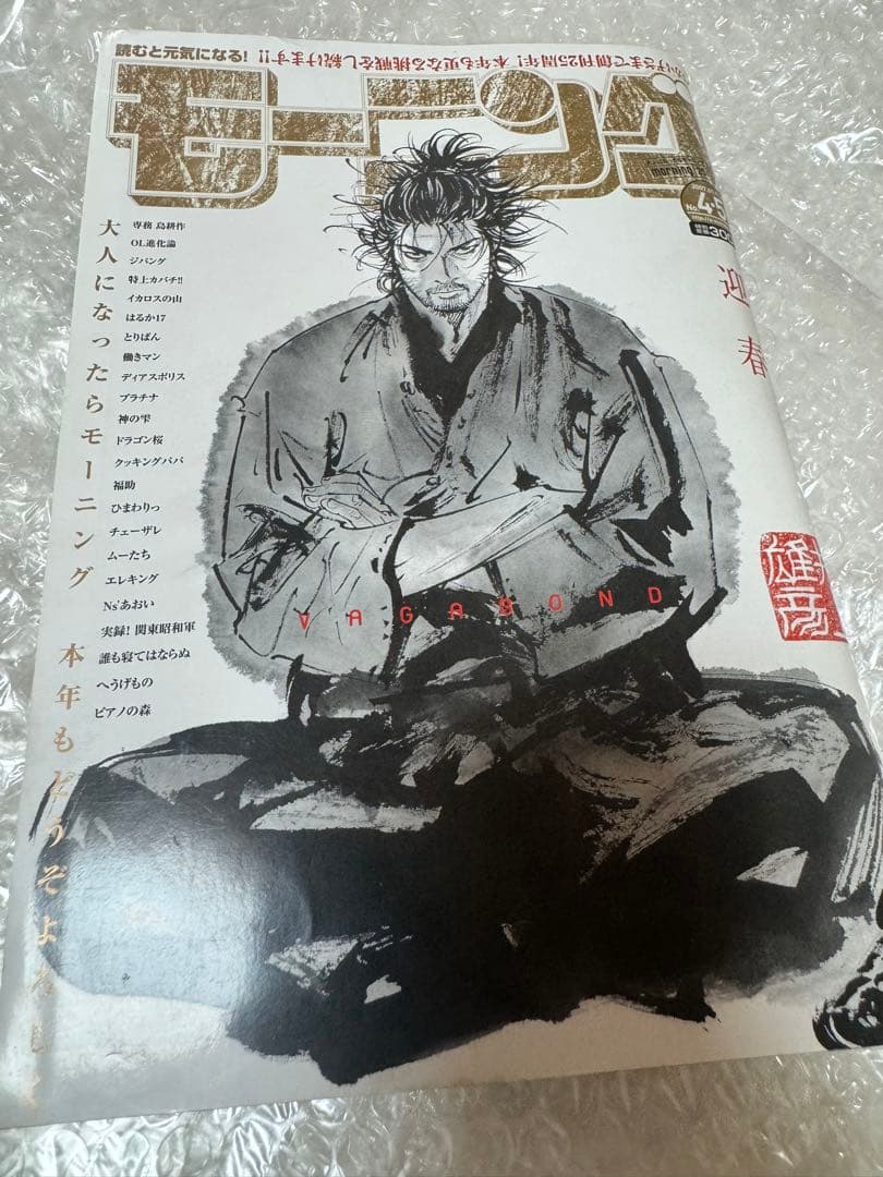 モーニング 2007年 4.5号 合併 バガボンド 週刊