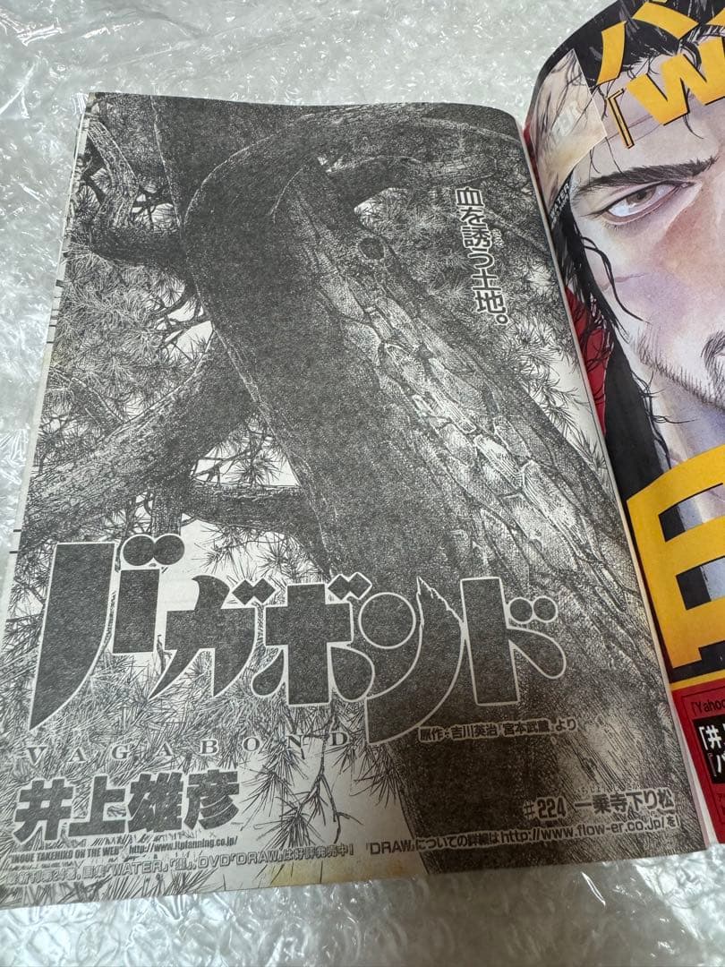 モーニング 2007年 4.5号 合併 バガボンド 週刊