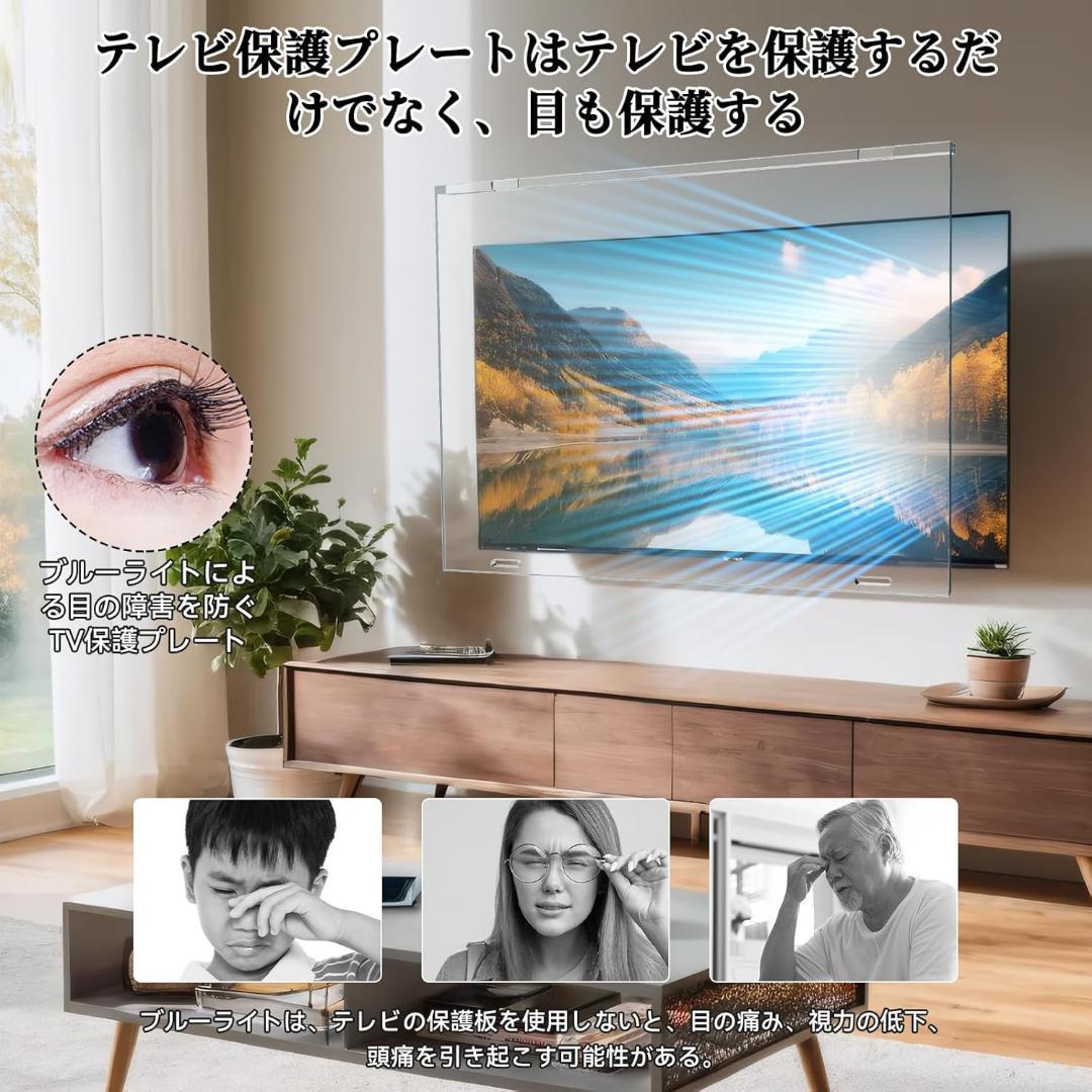 液晶テレビ保護パネル 55インチ 有機EL テレビカバー アクリル製