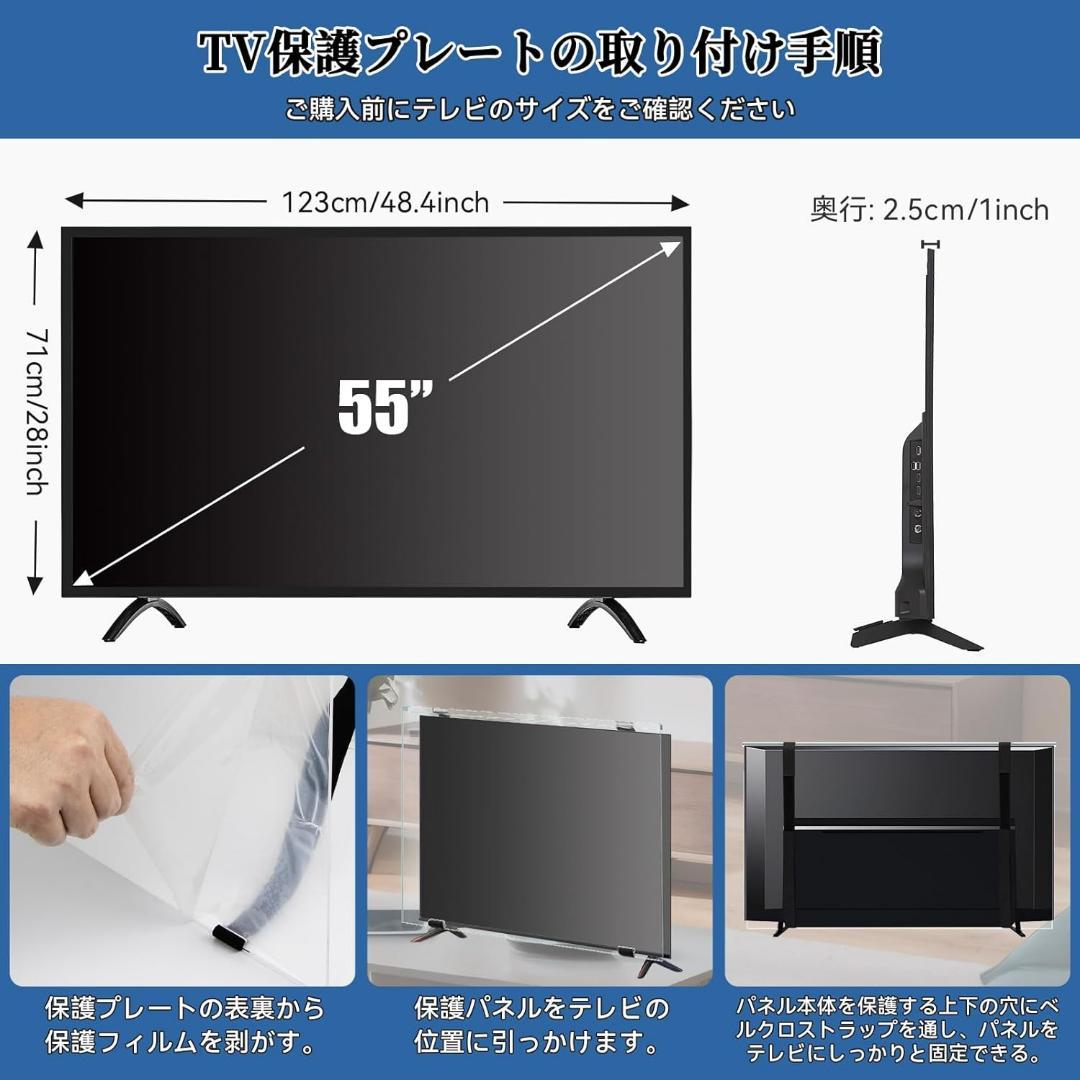 液晶テレビ保護パネル 55インチ 有機EL テレビカバー アクリル製