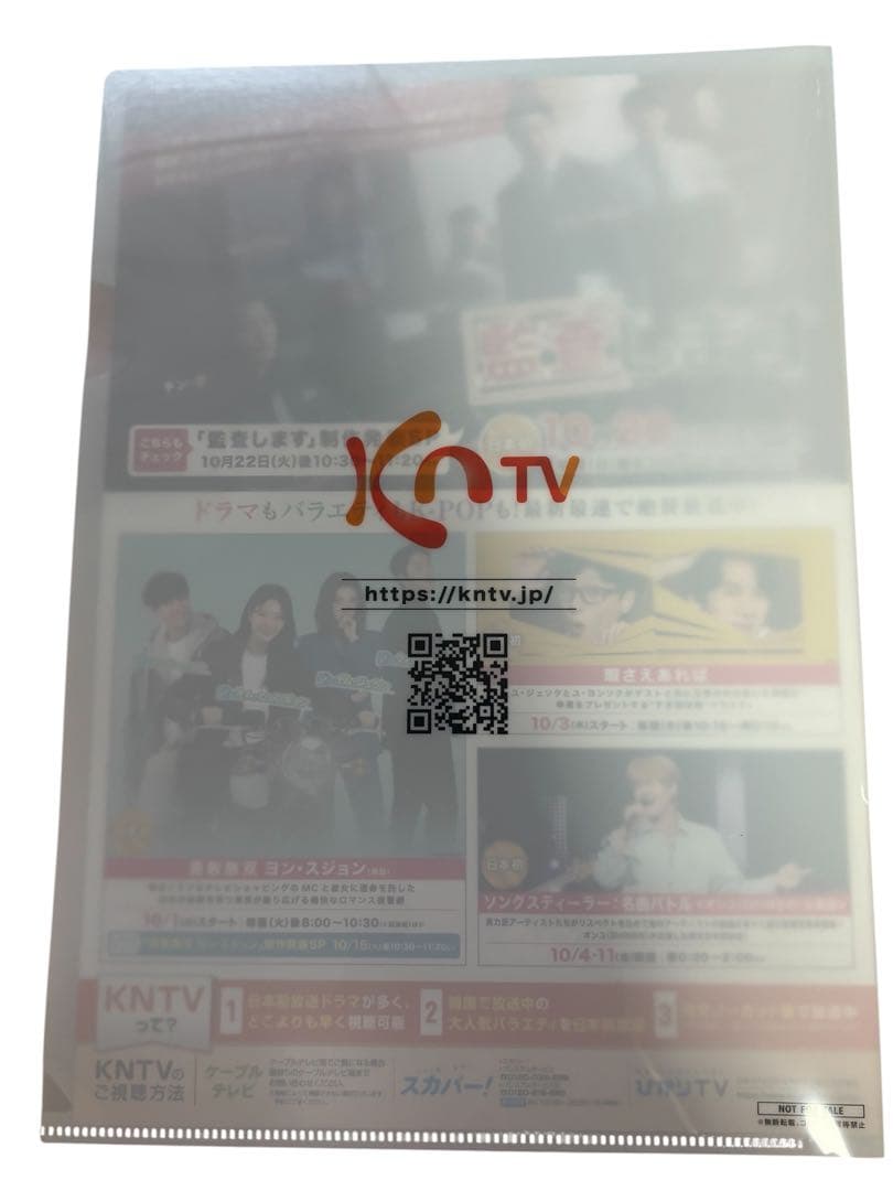 SUPER JUNIOR イトゥクのひとり旅　番組収録観覧　クリアファイル