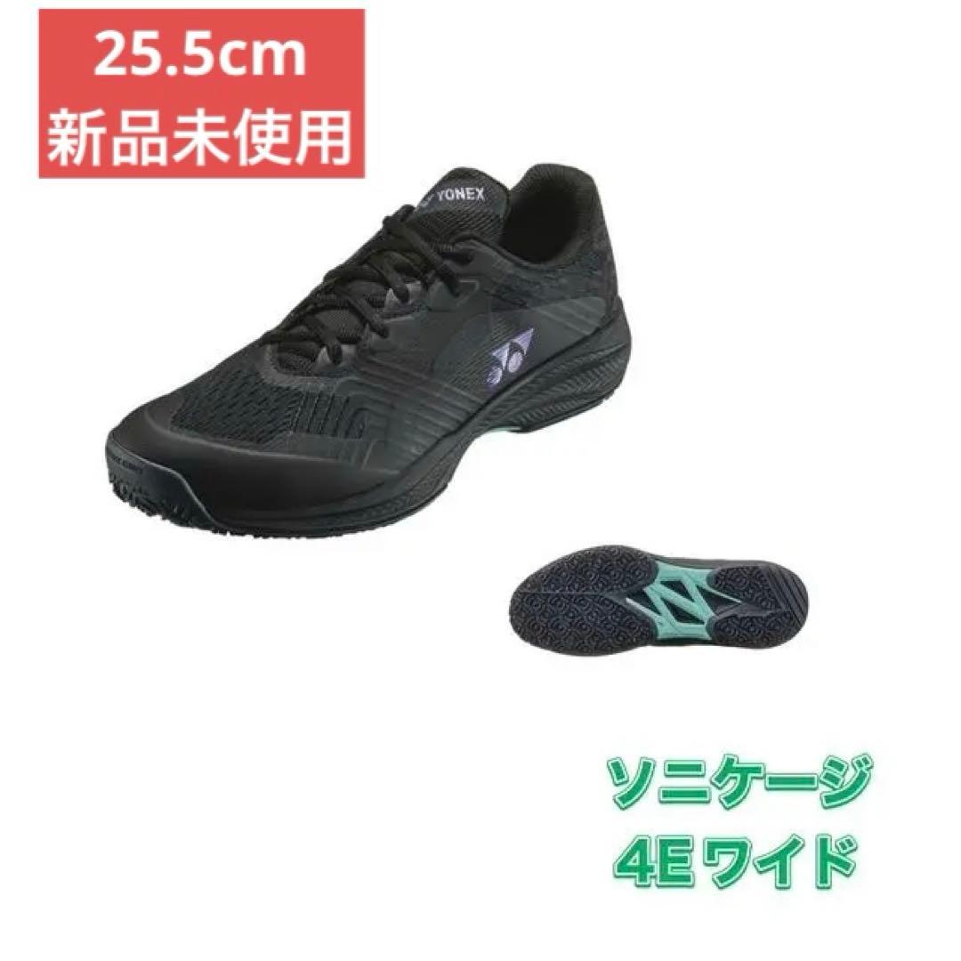 25.5cm　ソニケージワイド　新品未使用　YONEX