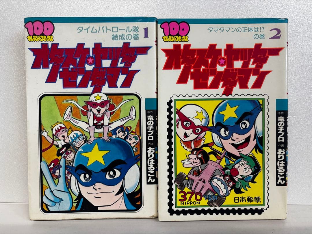 【全初版】オタスケ ヤッター ゼンダマン　おりはんこん　100てんランド