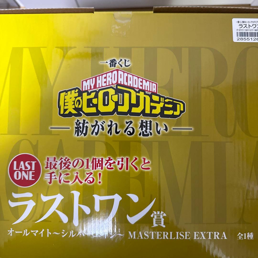 一番くじ　ヒロアカ　オールマイト　ラストワン　未開封　下位賞おまけつき