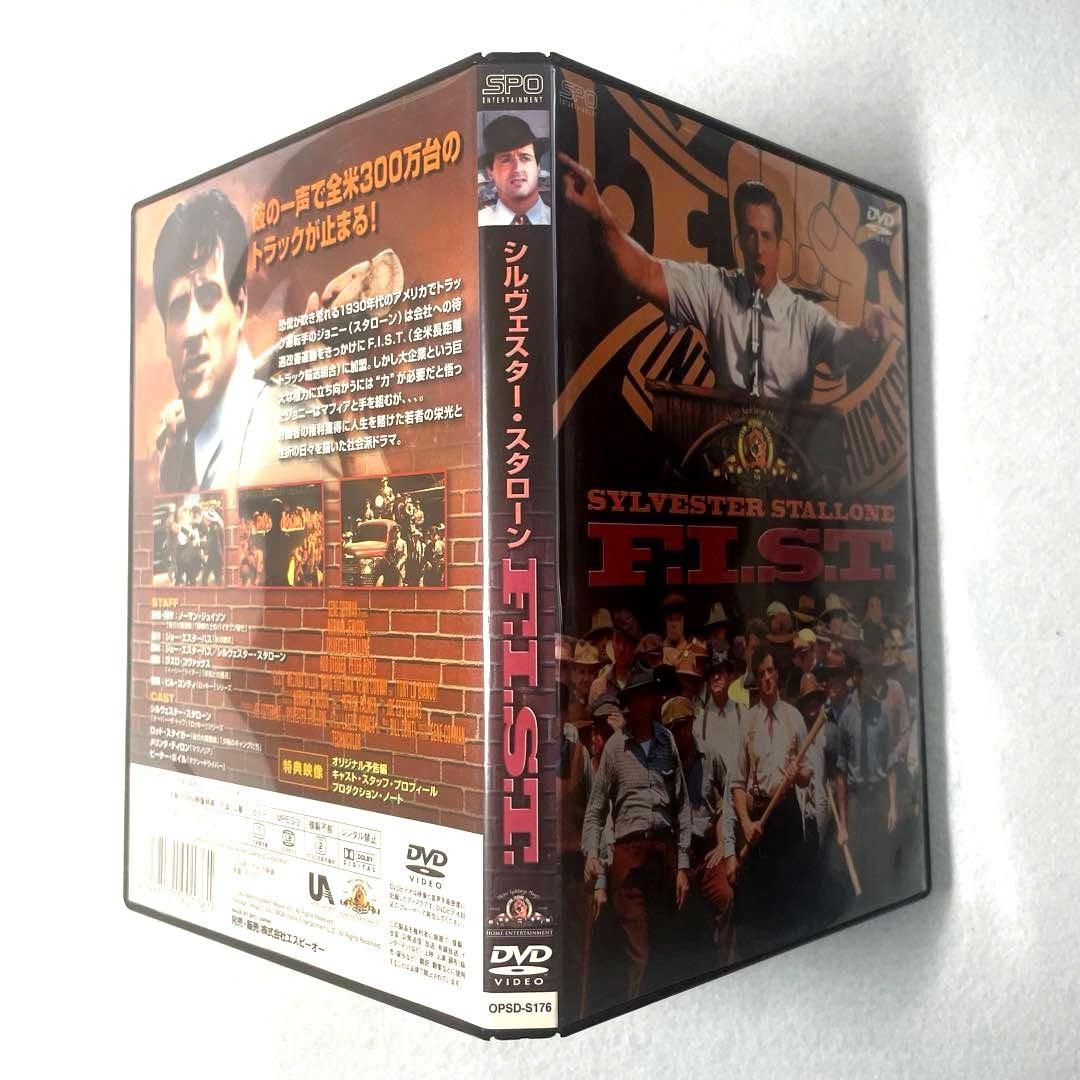 シルヴェスター・スタローン F.I.S.T.('78米) DVD、国内正規セル版