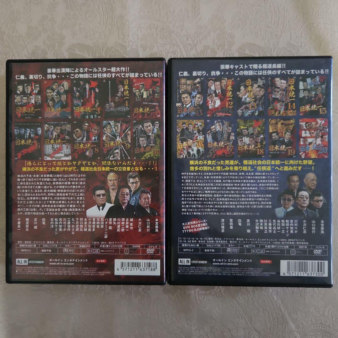 日本統一　DVD SUPERVALUEPACK 1.2　セット　セル版