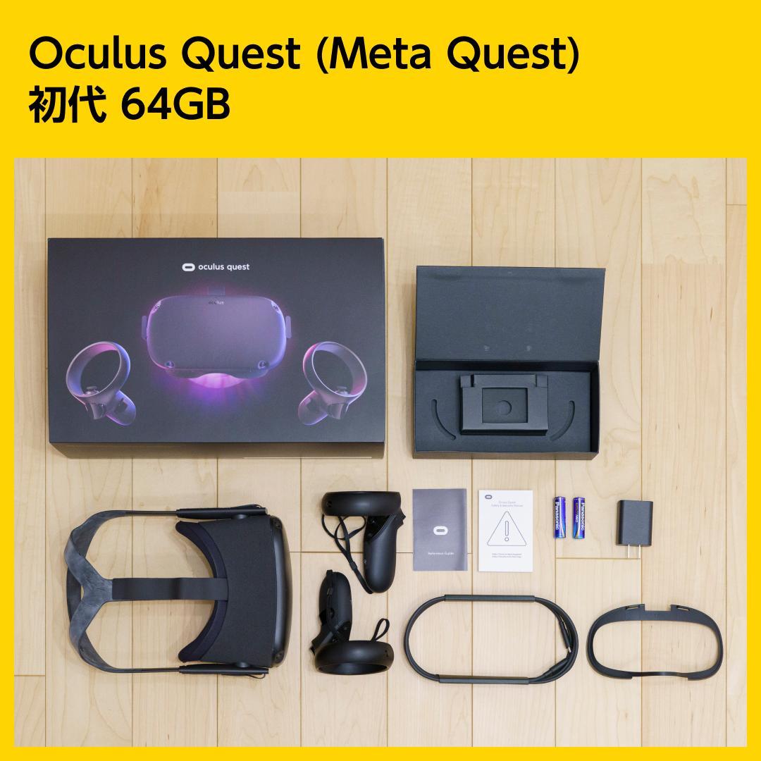  Quest ( Quest) 初代 64GB