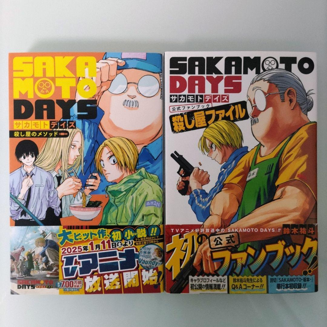【最新刊シュリンク付】SAKAMOTO DAYS 1〜25 関連本2冊