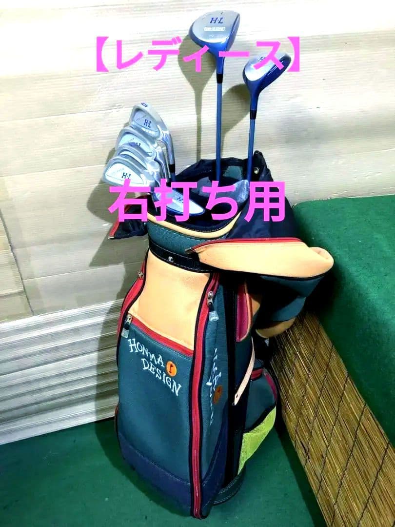 レディース向け「右打ち用」H・L 中古ゴルフクラブハーフセット☆7本組