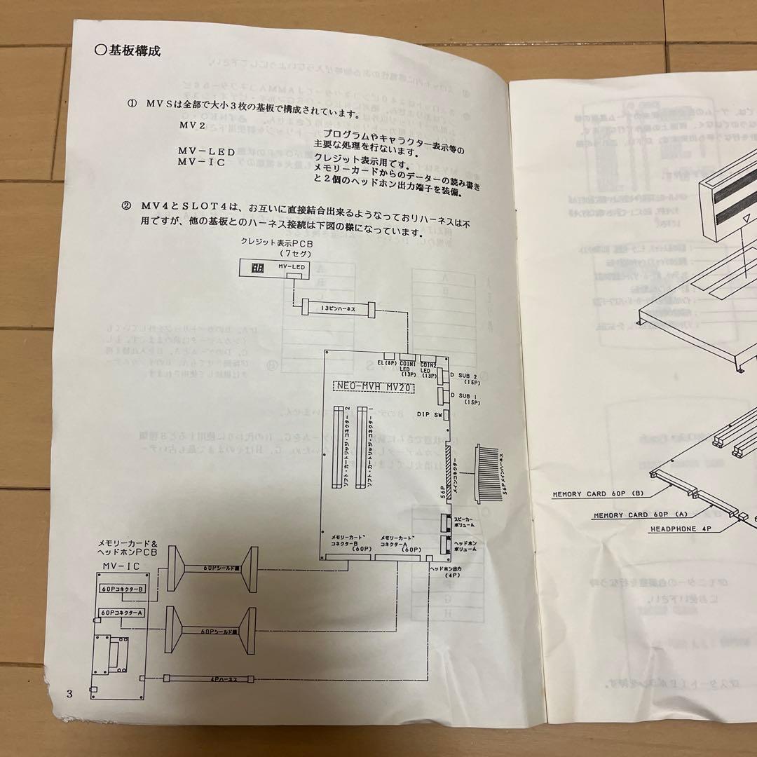 貴重品！SNK MVS-U2 取扱説明書。