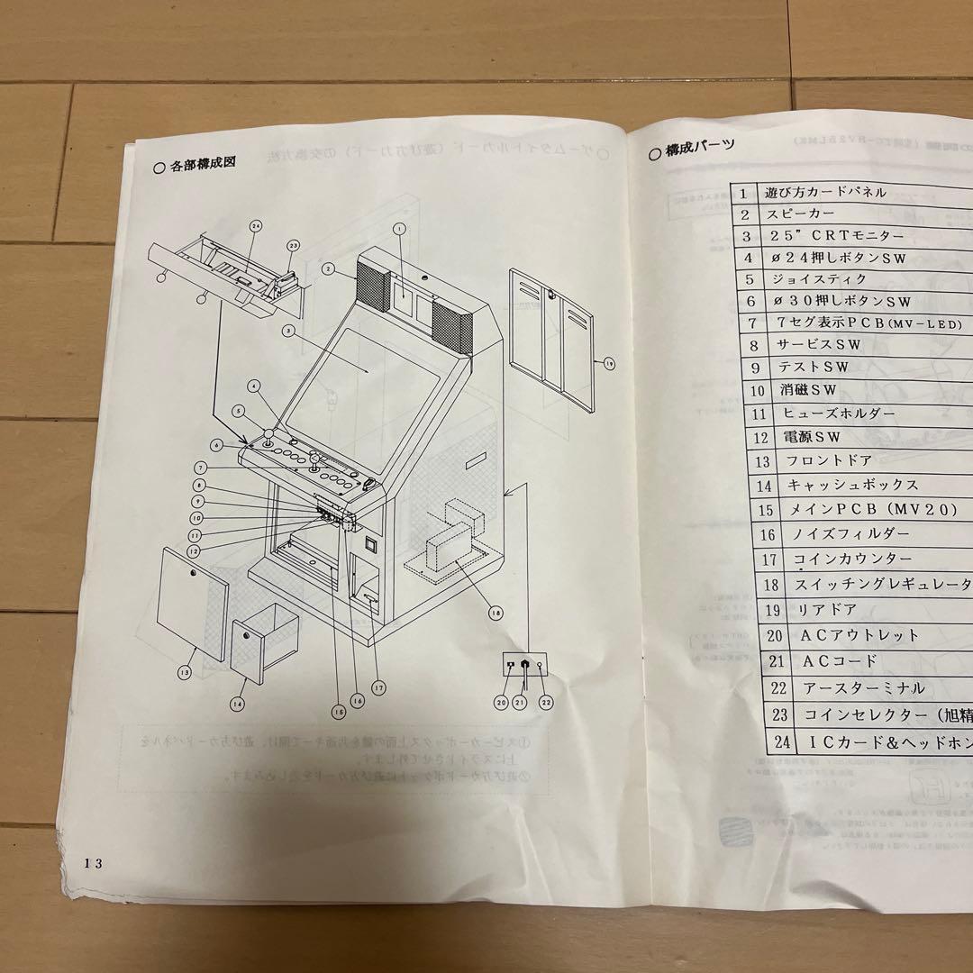 貴重品！SNK MVS-U2 取扱説明書。