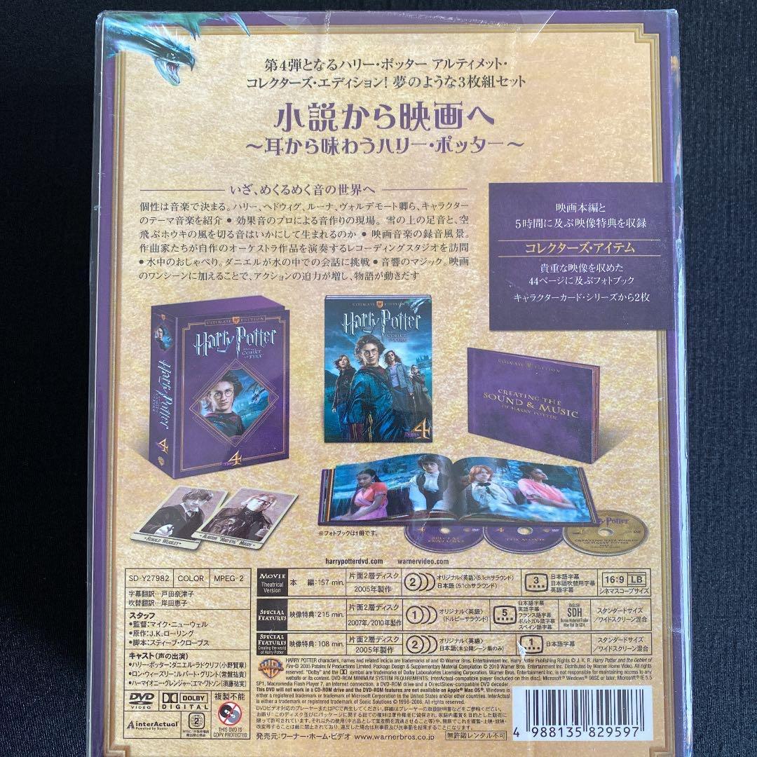 レア‼️ハリー・ポッターと炎のゴブレット アルティメット・コレクターズ BOX