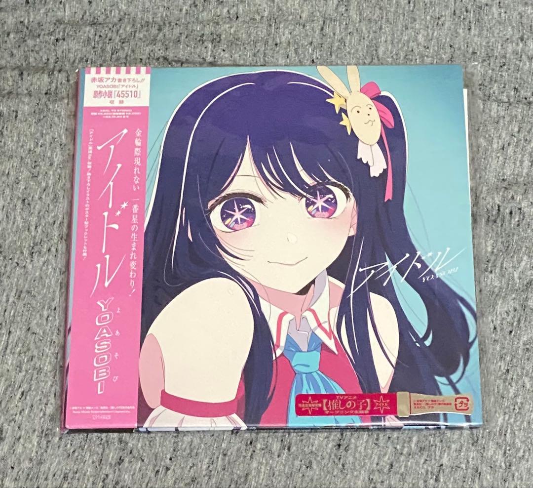 推しの子　主題歌　YOASOBI アイドル　完全生産限定盤