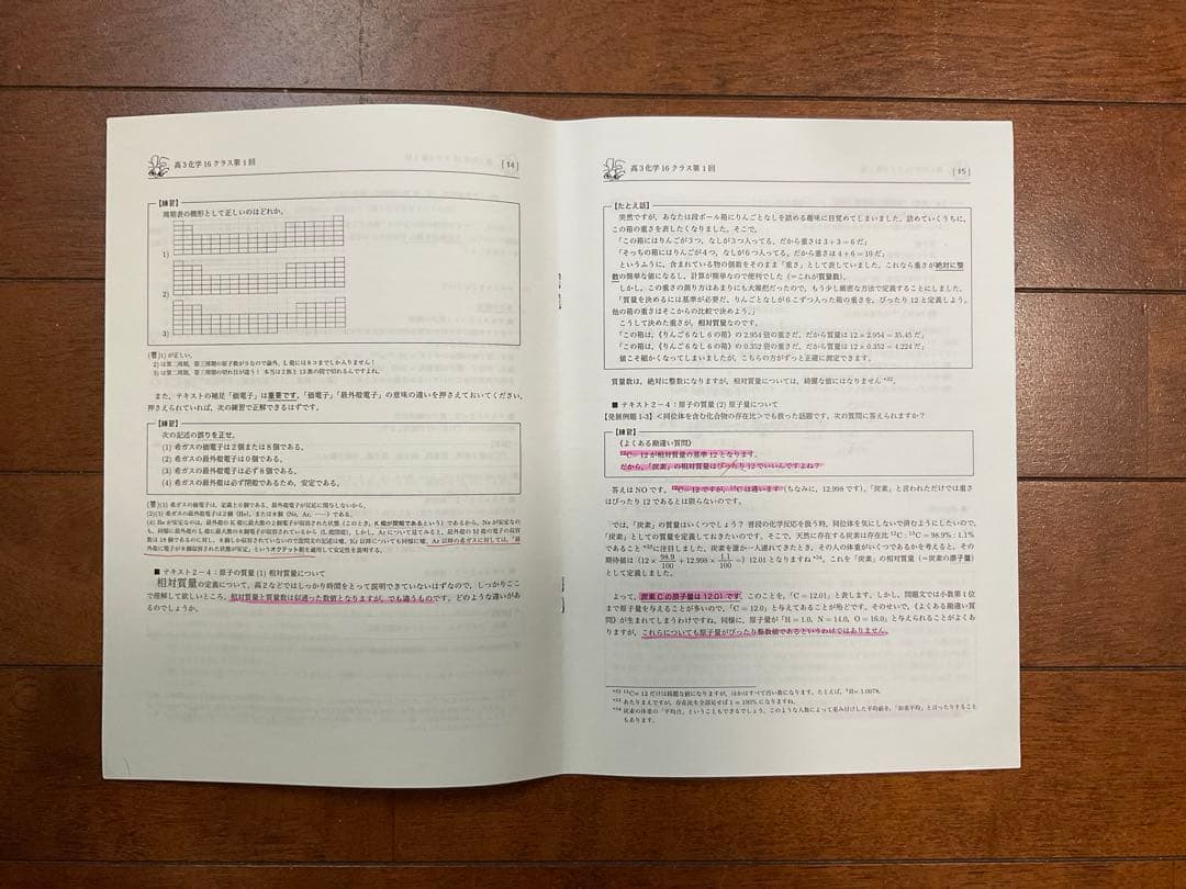 鉄緑会高3化学大浦先生授業冊子1年間全回分