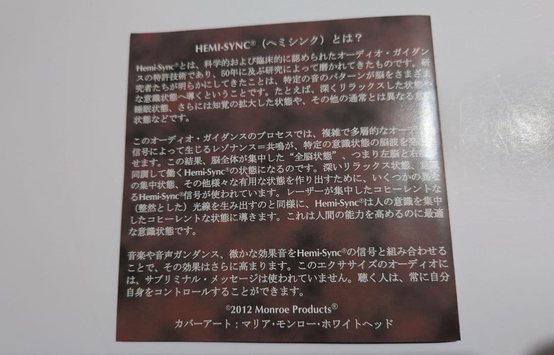 Hemi-Syncによる成功の創出ヘミシンクCD