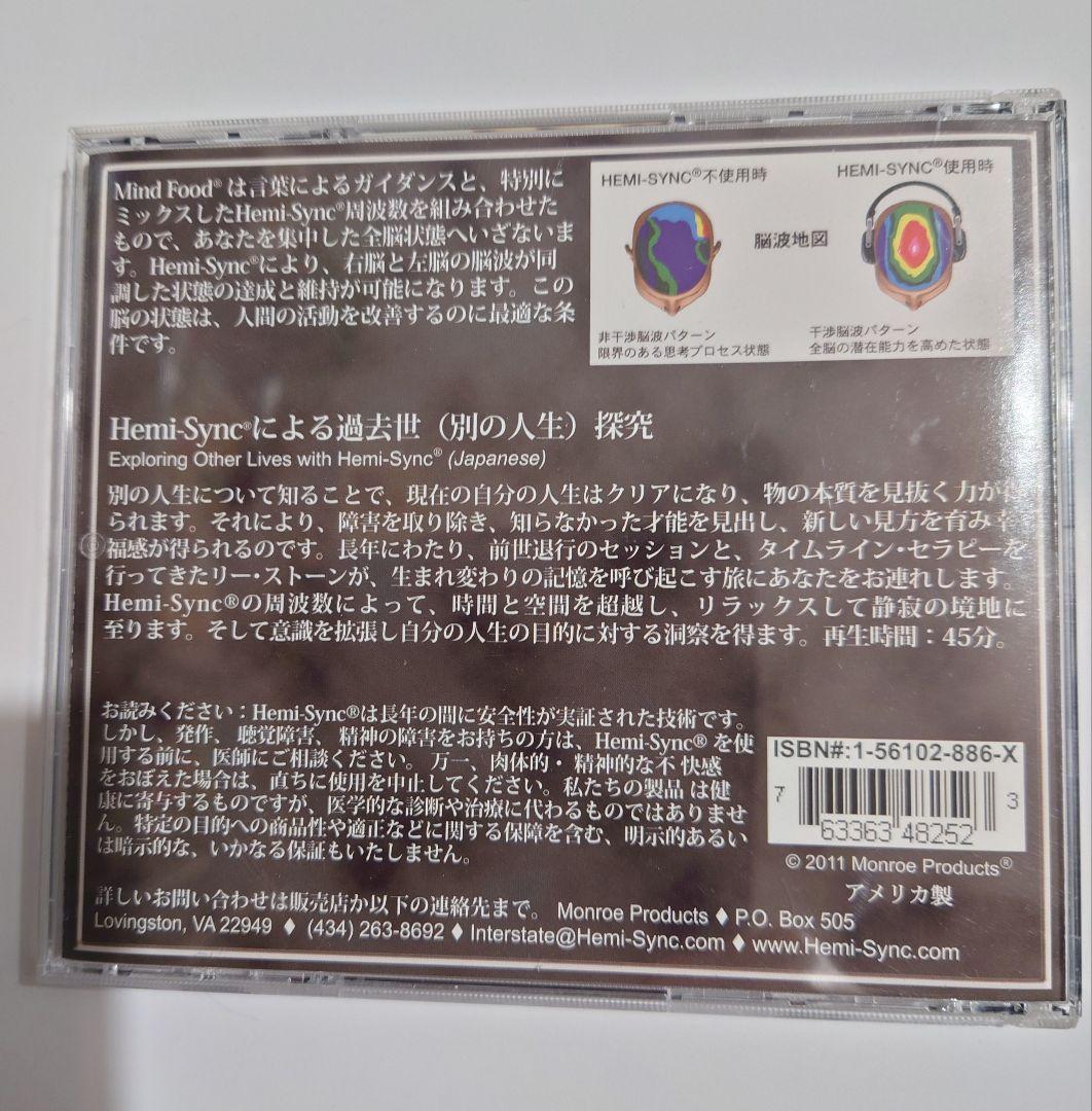 Hemi-Syncによる成功の創出ヘミシンクCD