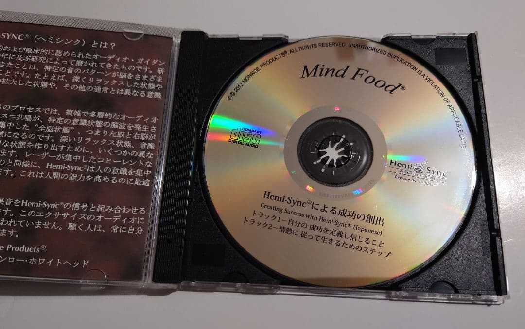 Hemi-Syncによる成功の創出ヘミシンクCD