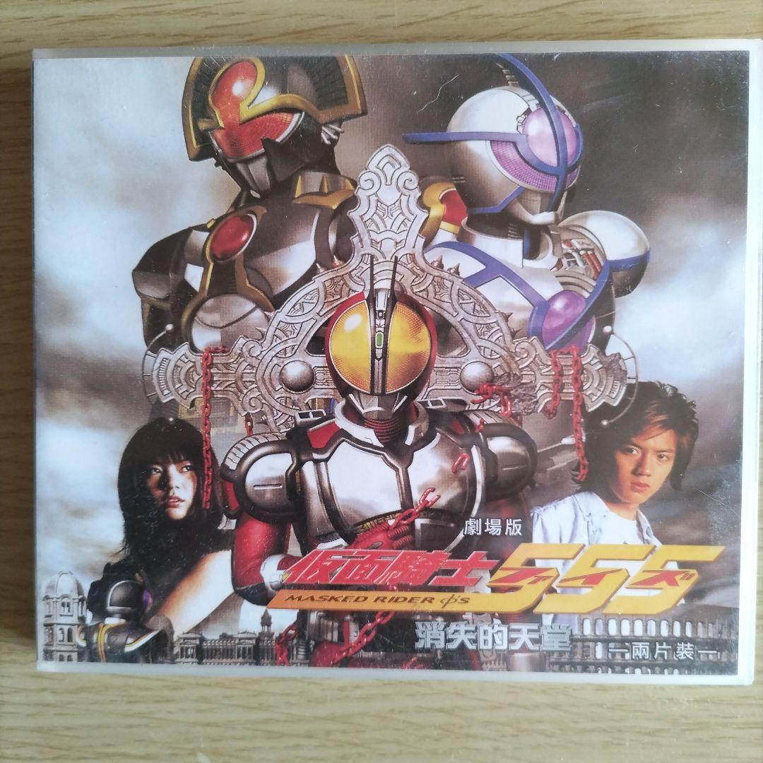 【激激激レア】仮面ライダー555 劇場版 パラダイス・ロスト ビデオCD 2枚組