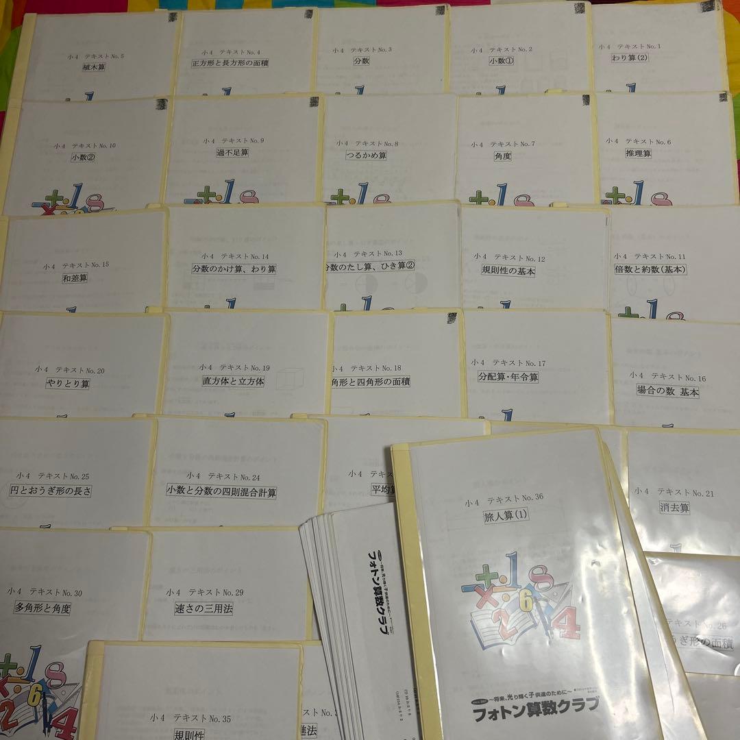 ⑦ 貴重‼️フォトン算数❗️ フォトン4年生　37回分フルセット　ほぼ未記入‼️難関