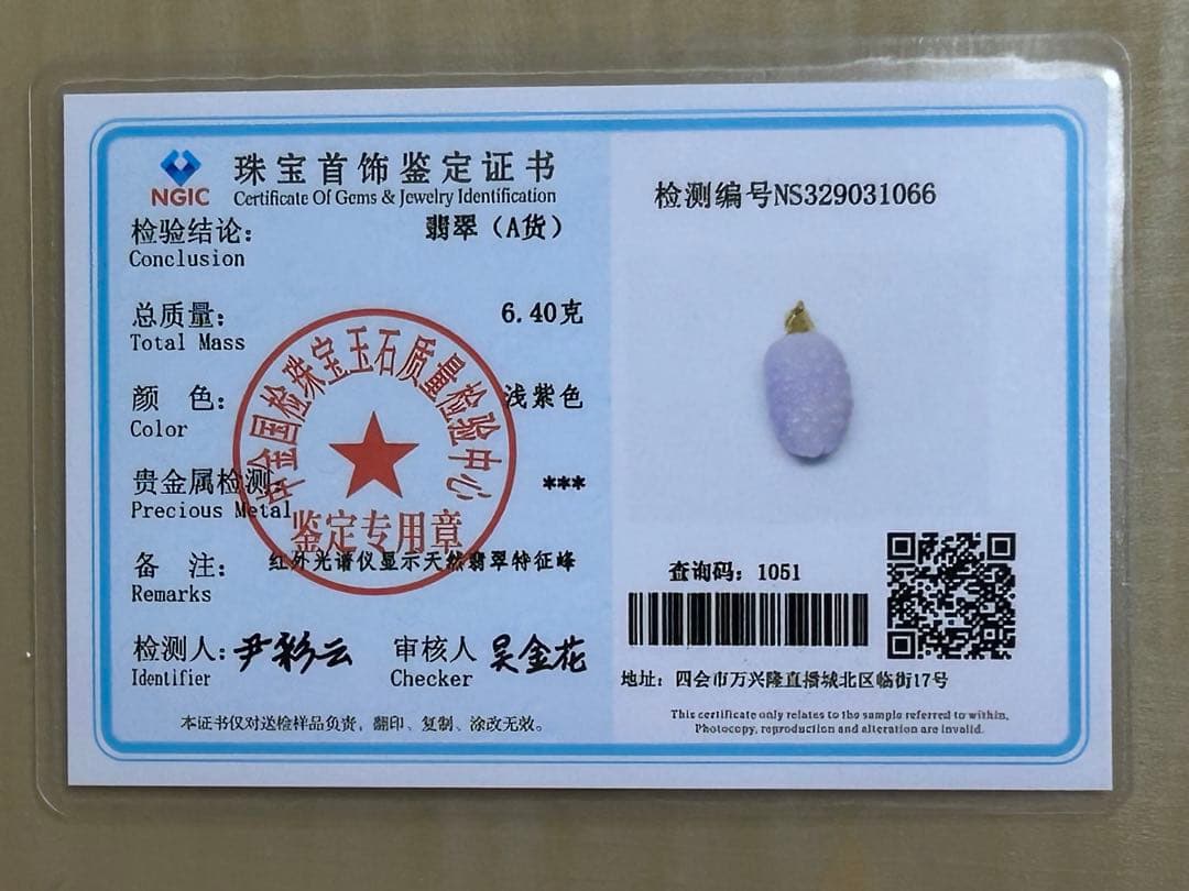 （稀少新品）小葡萄 天然本翡翠 ラベンダー翡翠彫刻品