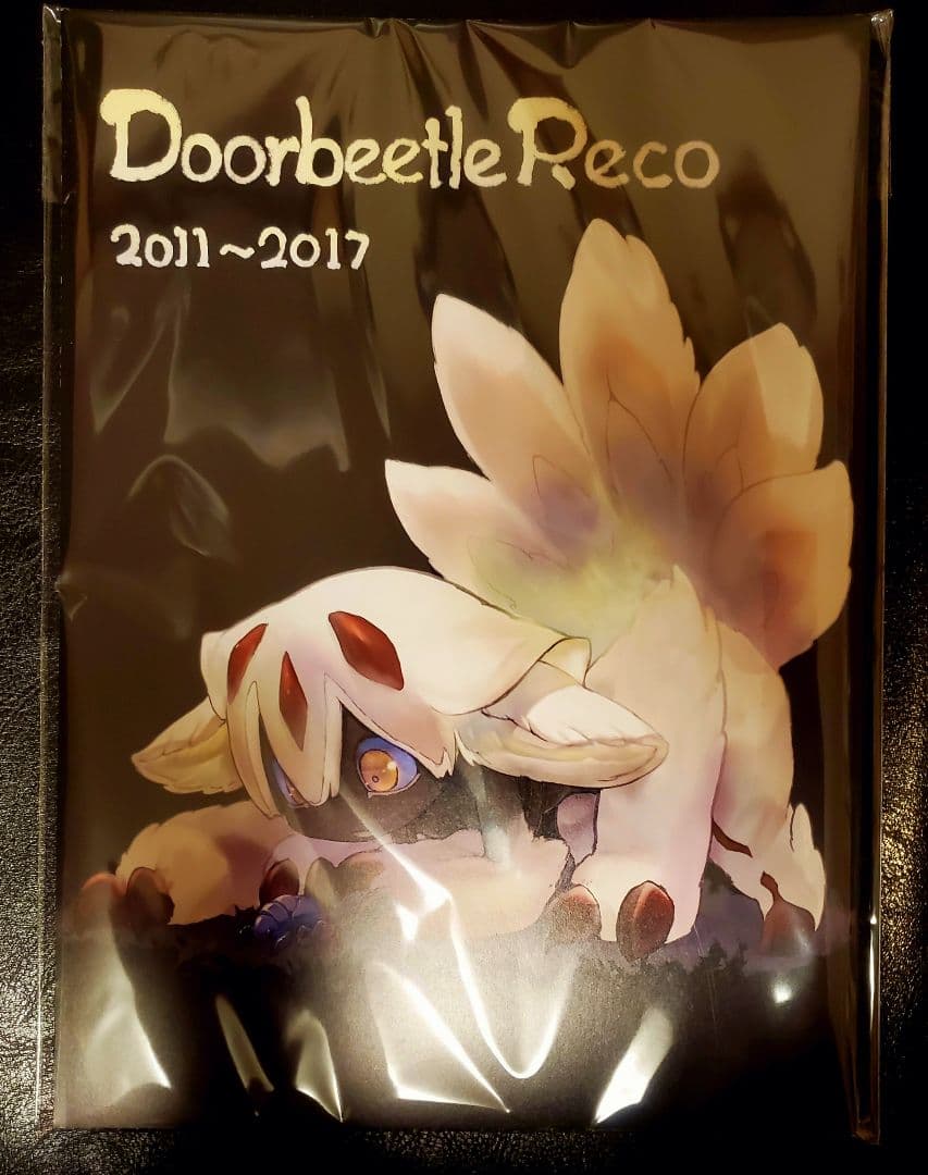 【新品・未使用】つくしあきひと　メイド・イン・アビス　同人誌