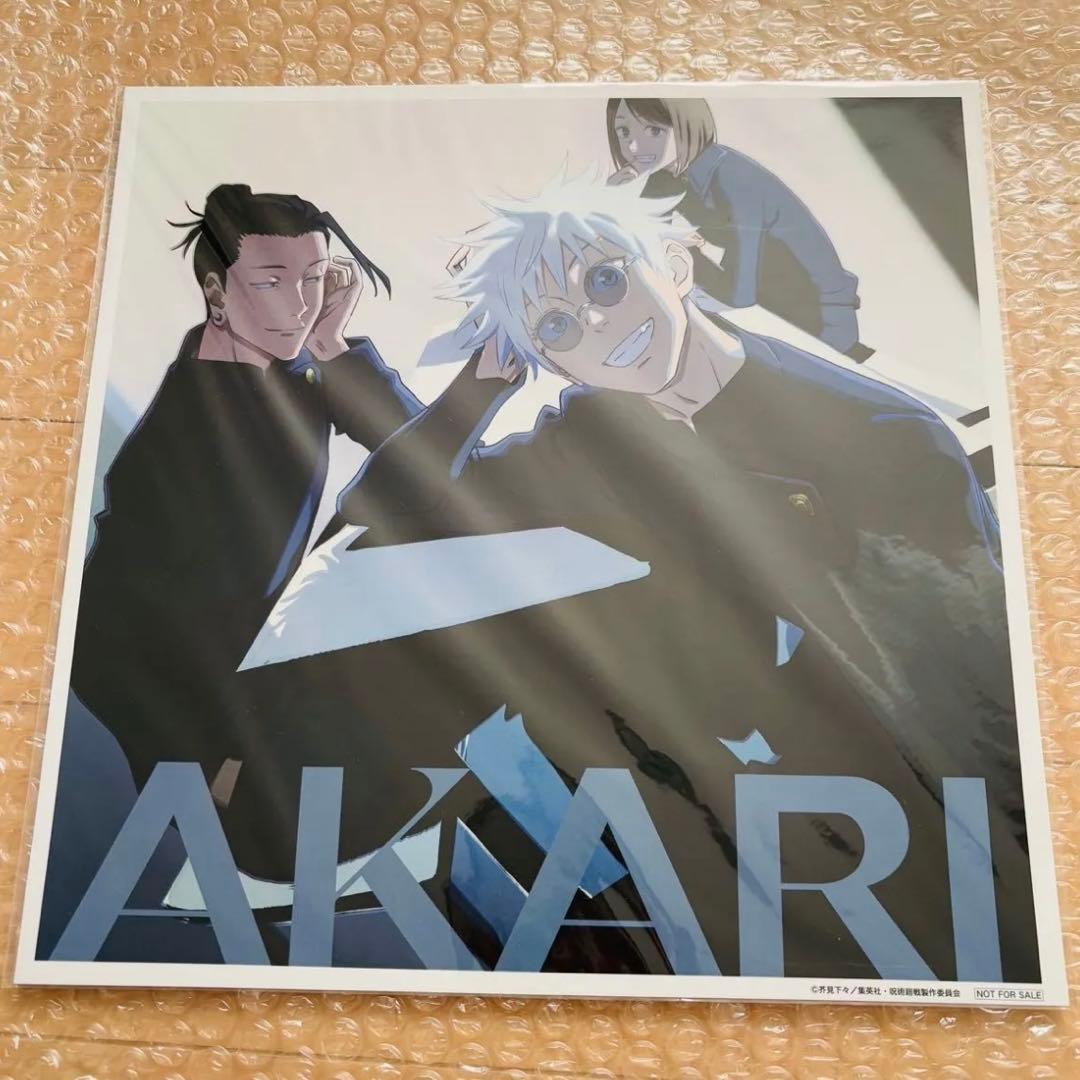 呪術廻戦 懐玉・玉折 ED CD Blu-ray崎山蒼志 燈 メガジャケ