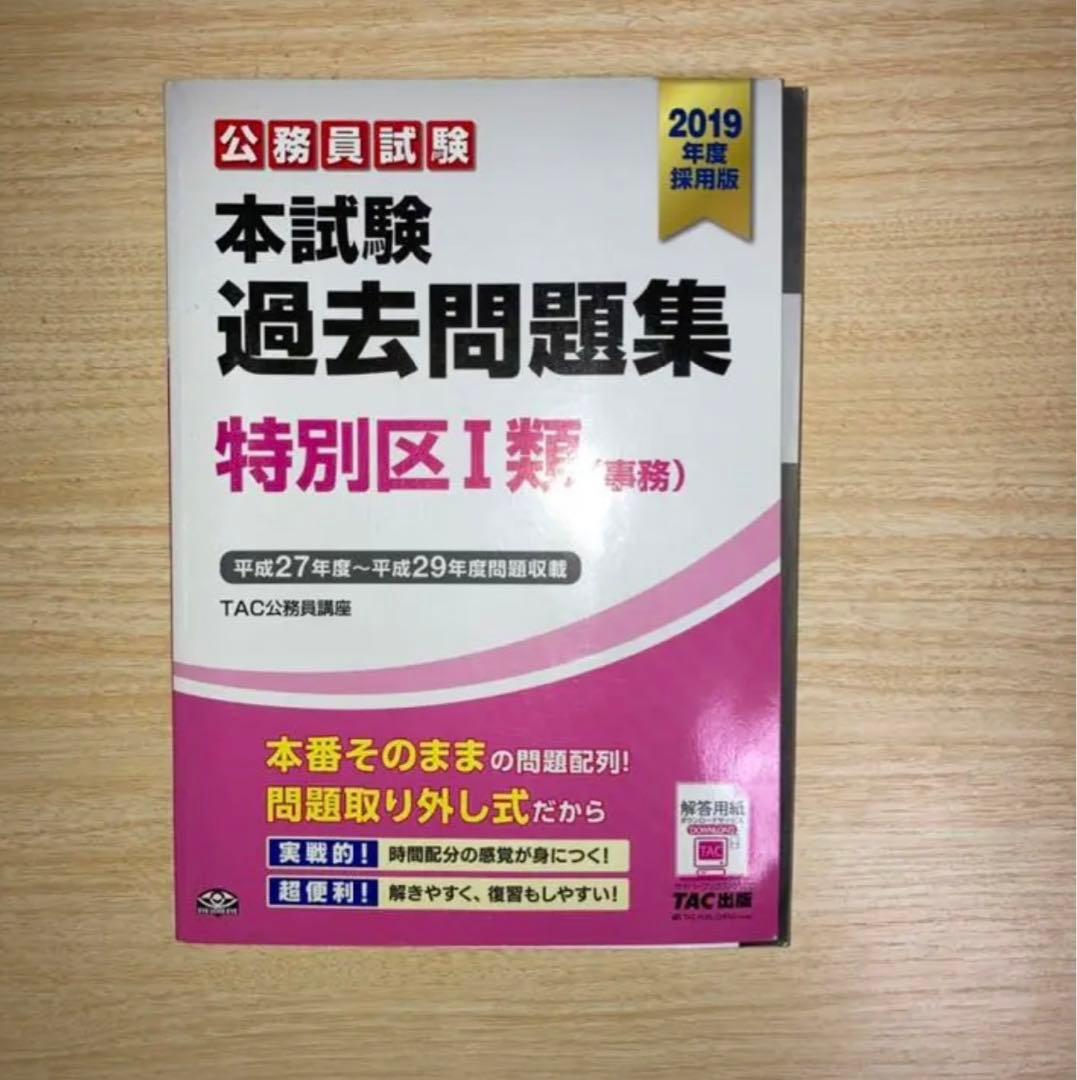 特別区　過去問　2007年(平成19年)~2020(令和2年)