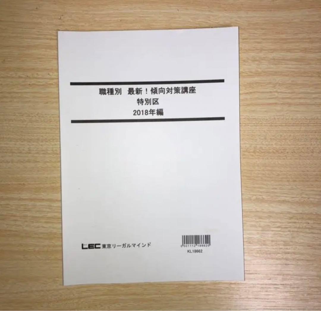 特別区　過去問　2007年(平成19年)~2020(令和2年)