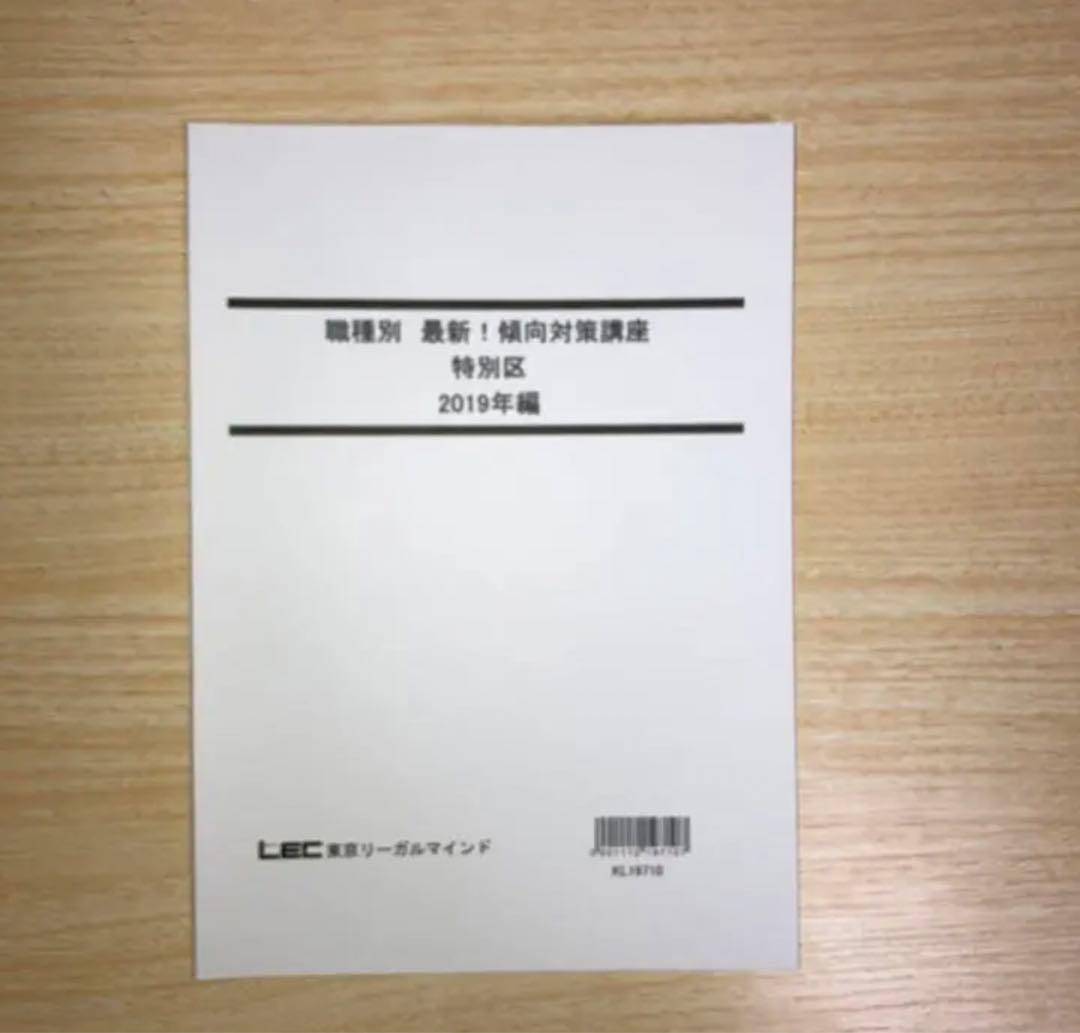 特別区　過去問　2007年(平成19年)~2020(令和2年)
