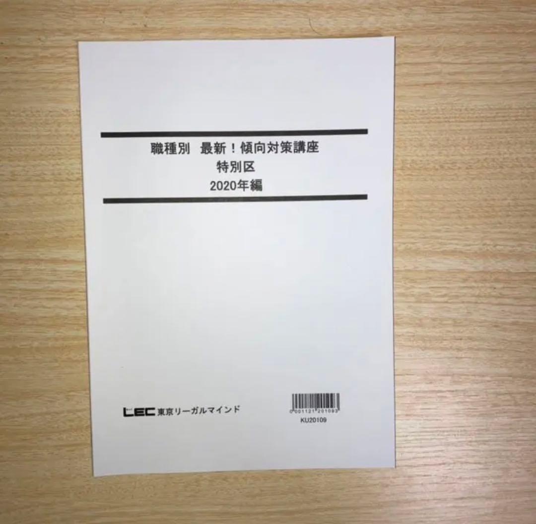 特別区　過去問　2007年(平成19年)~2020(令和2年)