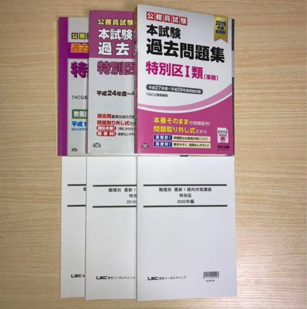 特別区　過去問　2007年(平成19年)~2020(令和2年)