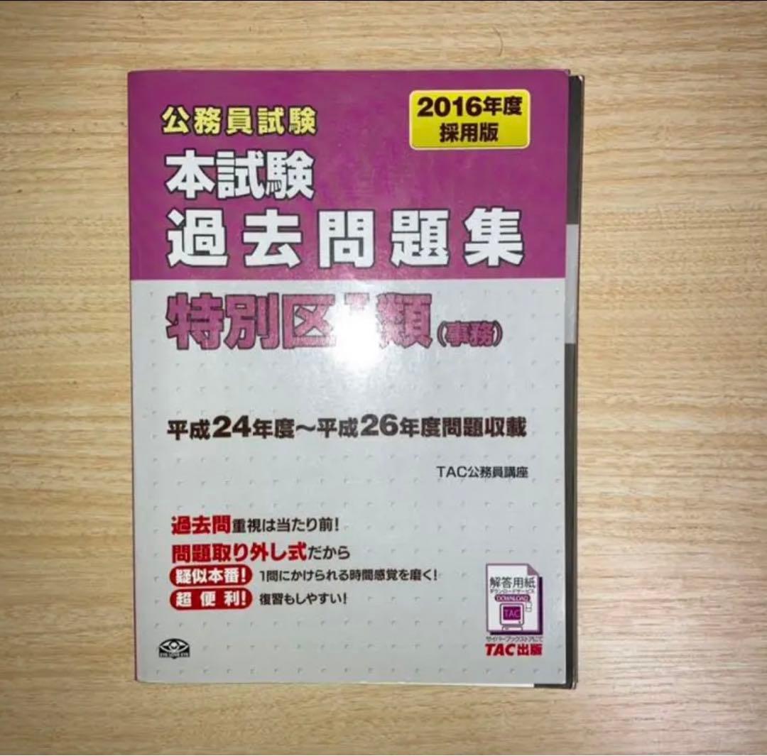 特別区　過去問　2007年(平成19年)~2020(令和2年)