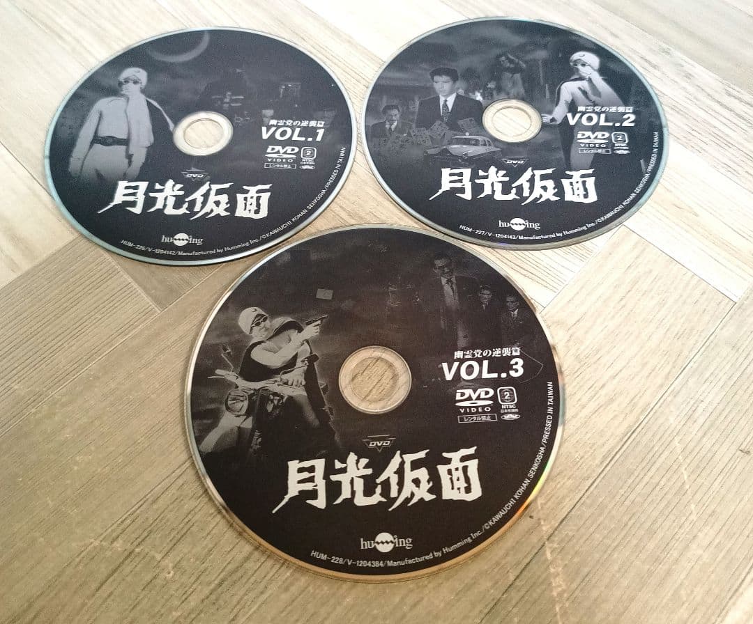 月光仮面 第4部 幽霊党の逆襲篇〈3枚組〉