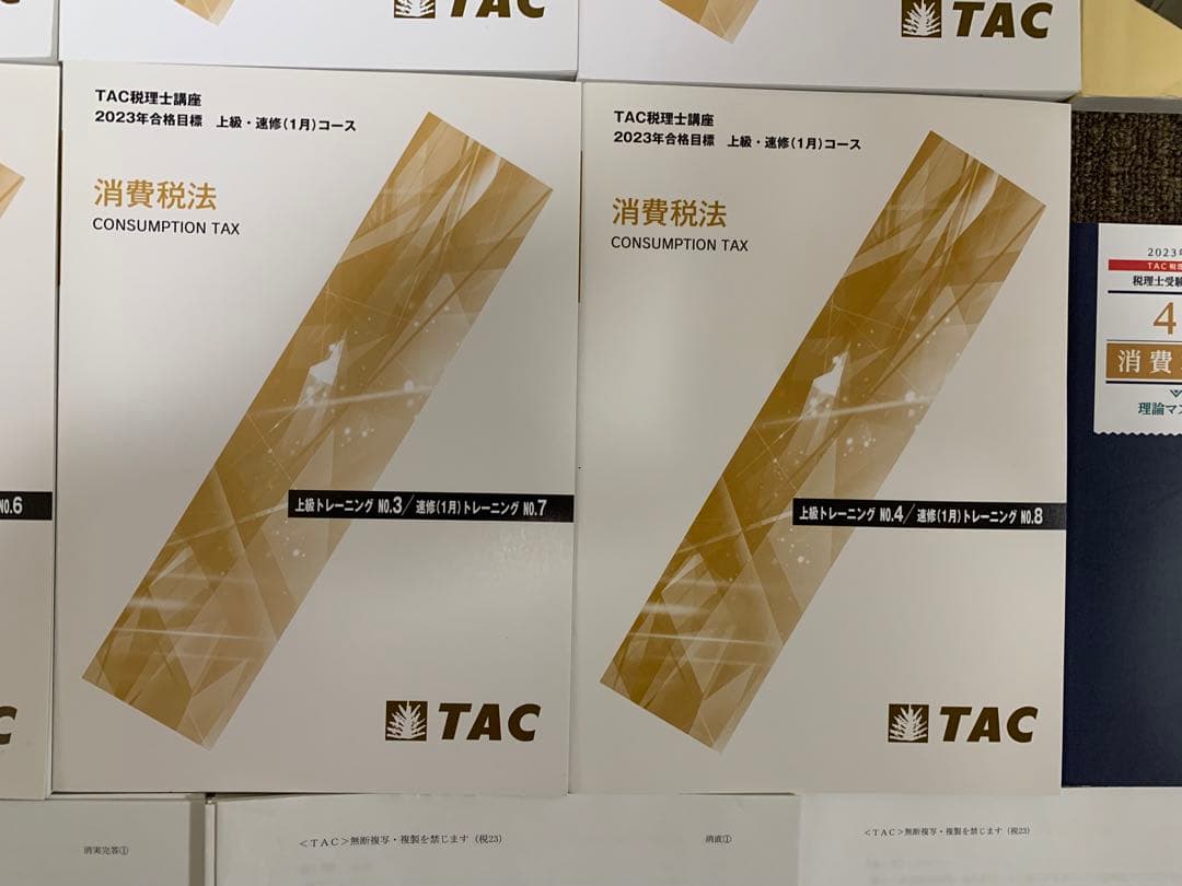 TAC 税理士　2023年合格目標　消費税法　上級直前対策