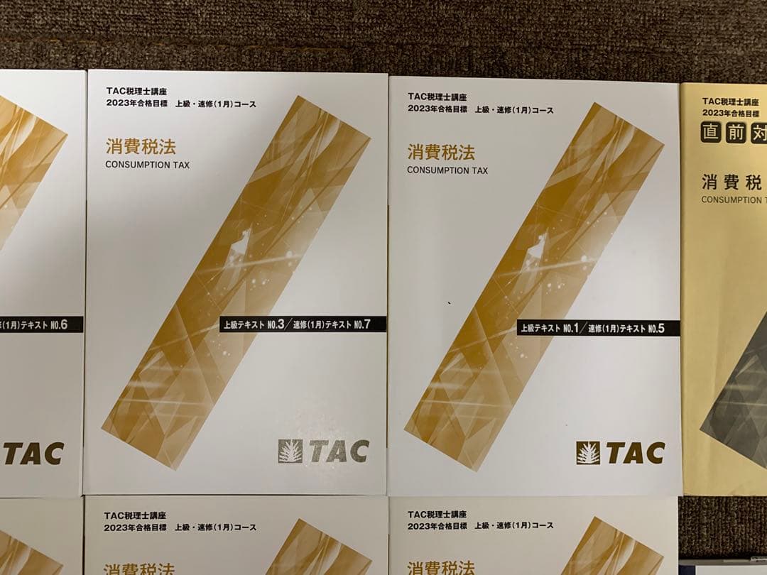 TAC 税理士　2023年合格目標　消費税法　上級直前対策