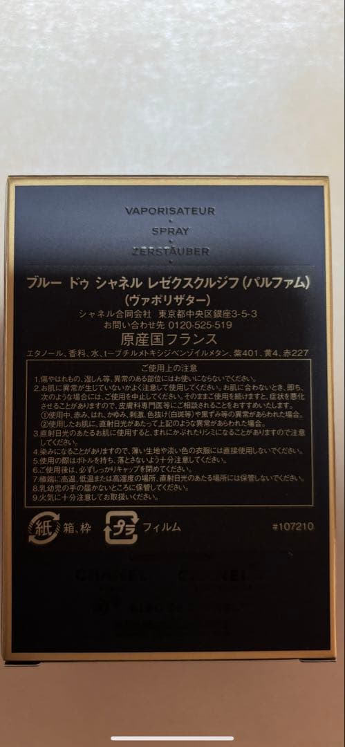 ブルードゥシャネル レゼクスクルジフ パルファム60ml