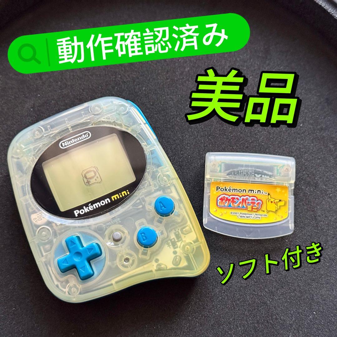 美品！ポケモンミニ➕ポケモンパーティミニ 動作確認済み