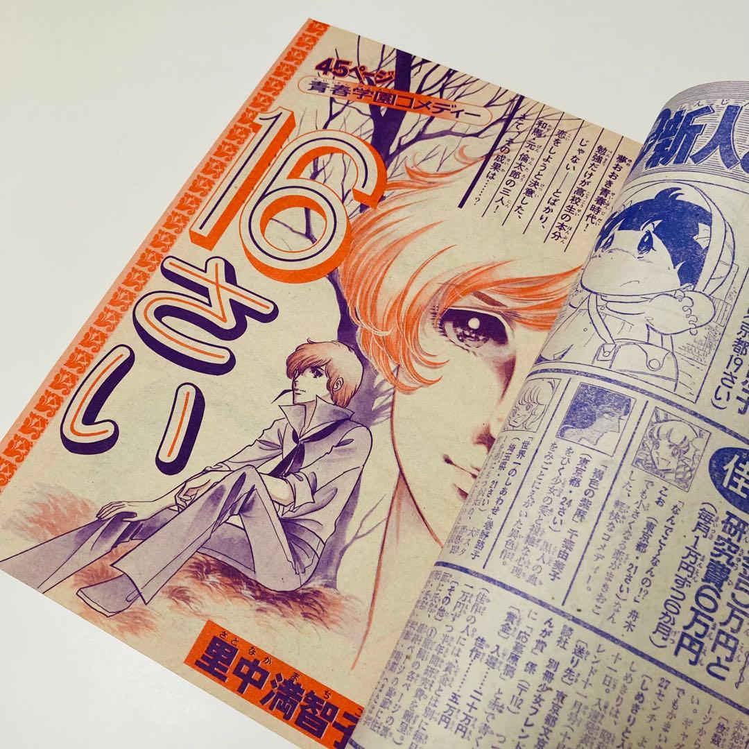 極美品✳️少女漫画『別冊少女フレンド 1974年5月号』水森亜土/わたなべまさこ…