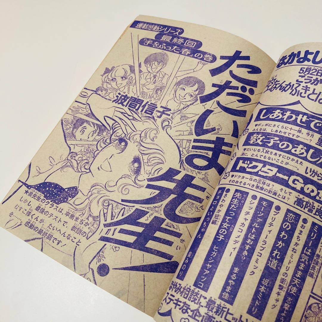 極美品✳️少女漫画『別冊少女フレンド 1974年5月号』水森亜土/わたなべまさこ…
