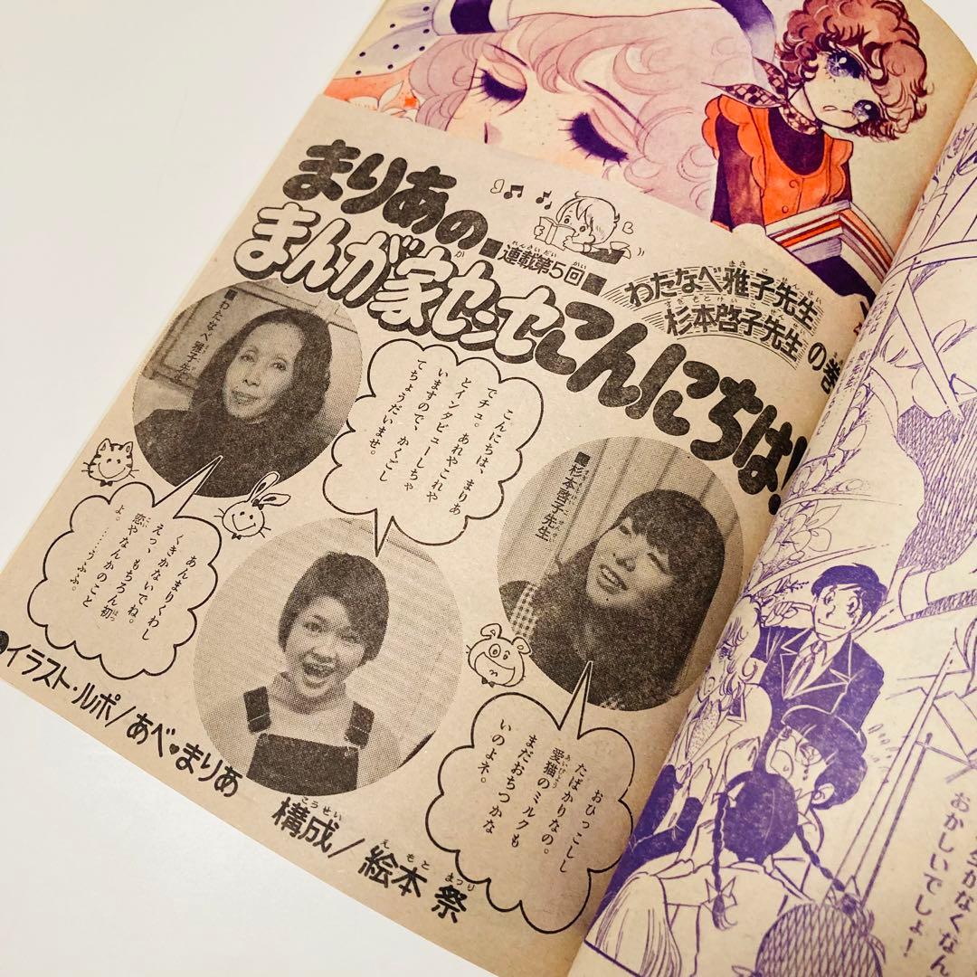 極美品✳️少女漫画『別冊少女フレンド 1974年5月号』水森亜土/わたなべまさこ…
