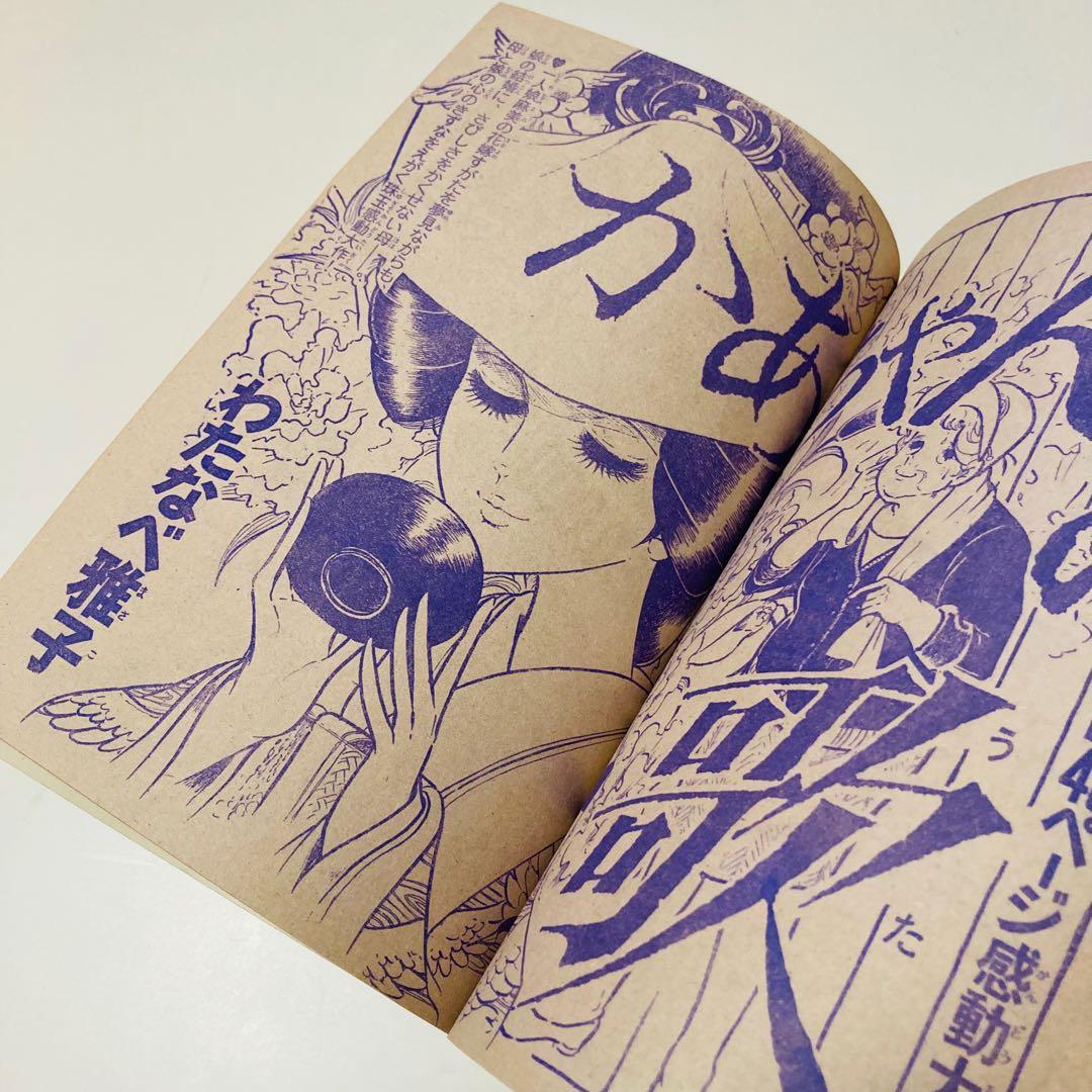 極美品✳️少女漫画『別冊少女フレンド 1974年5月号』水森亜土/わたなべまさこ…