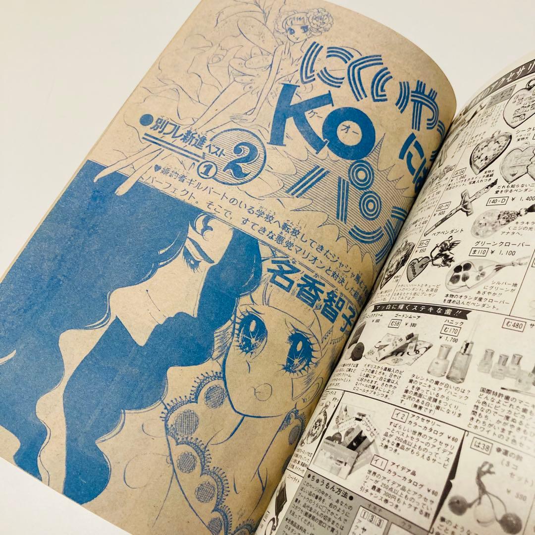 極美品✳️少女漫画『別冊少女フレンド 1974年5月号』水森亜土/わたなべまさこ…
