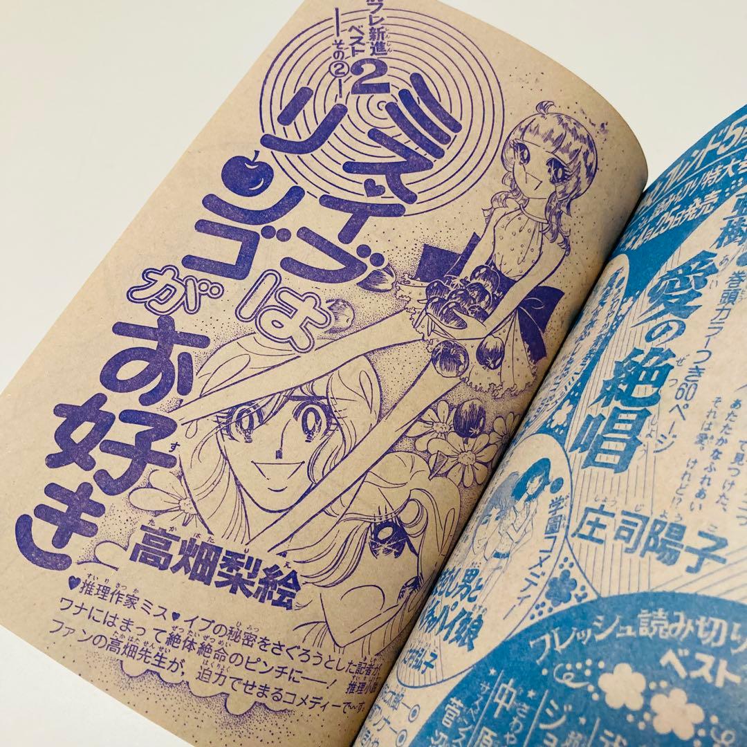 極美品✳️少女漫画『別冊少女フレンド 1974年5月号』水森亜土/わたなべまさこ…