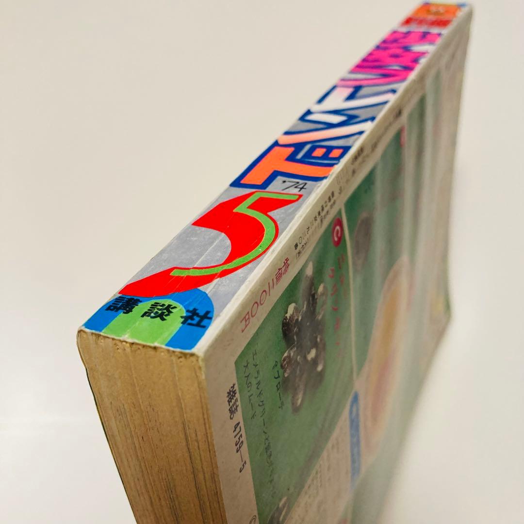 極美品✳️少女漫画『別冊少女フレンド 1974年5月号』水森亜土/わたなべまさこ…