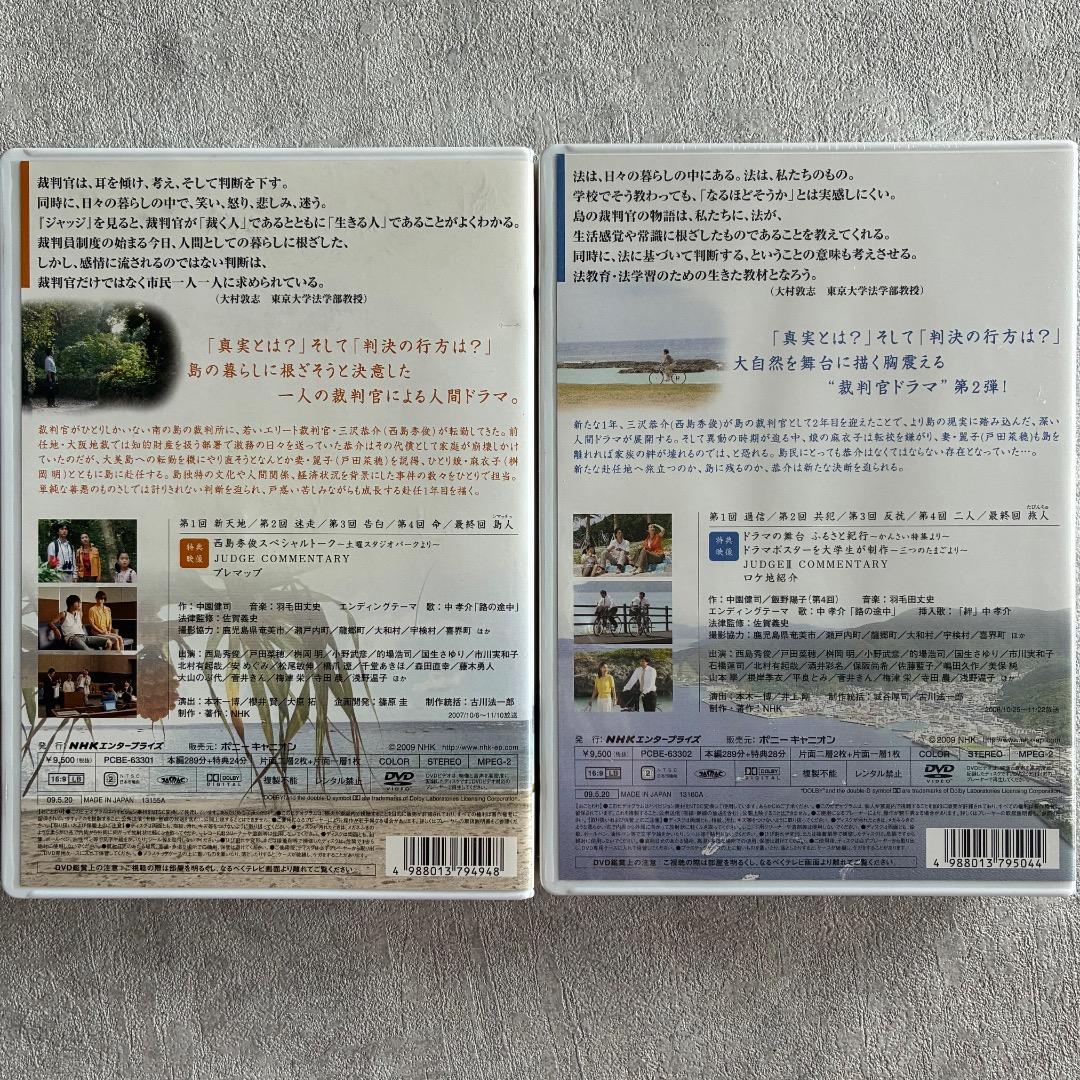 『ジャッジ』『ジャッジ II』DVD 2箱組