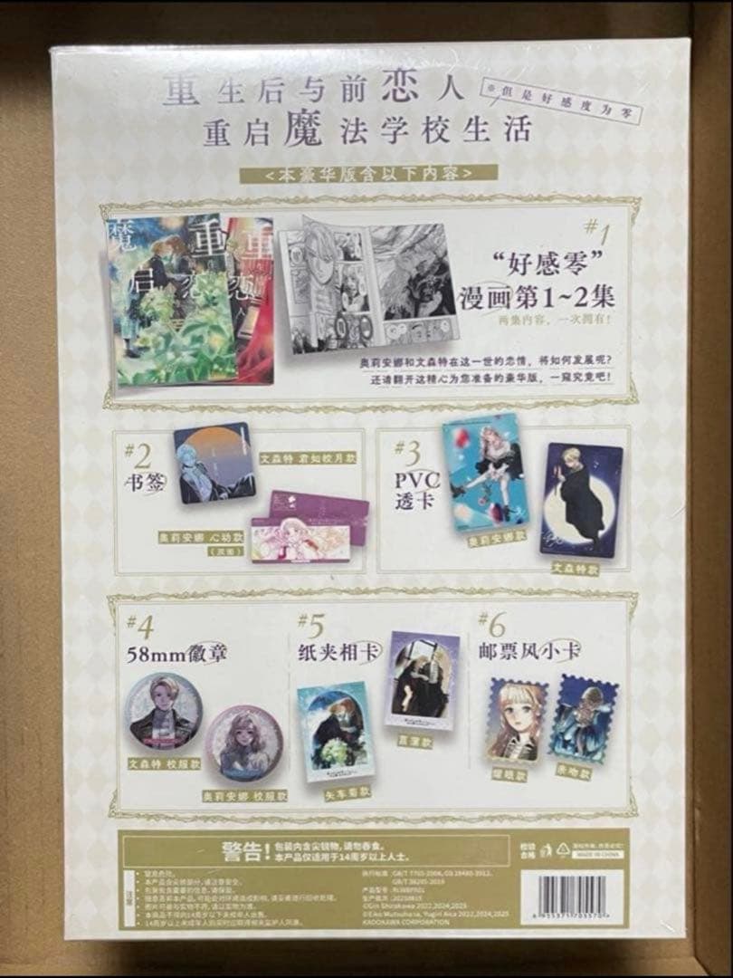 死に戻りの魔法学校生活を、元恋人とプロローグから　海外限定　豪華版　白川蟻ん